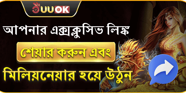 রেফারেল বোনাস – বন্ধু আনুন, বড় উপহার পান